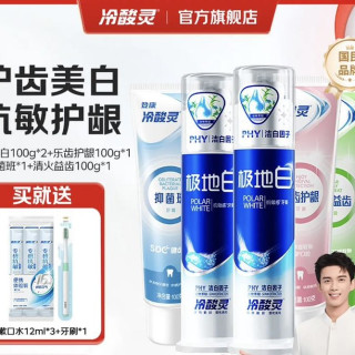 今日必买：冷酸灵 抗敏感美白牙膏组合 泵式2支+软管3支 500g/5支+赠漱口水*3条+牙刷*1