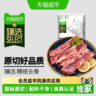 中秋送好礼、88VIP：天猫超市 原切带芯牛肋条 2kg