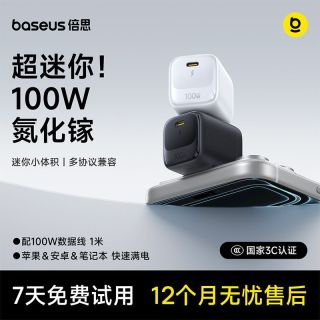 百亿补贴：倍思 100W氮化镓折叠快充充电器