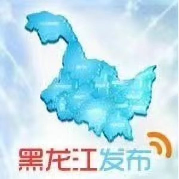黑龙江发布