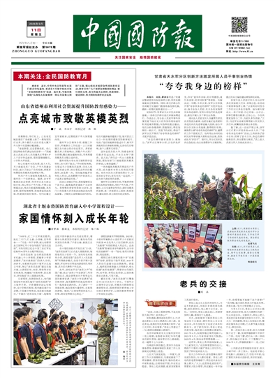 中国国防报